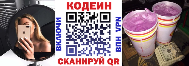 Кодеин напиток Lean (лин) Починок